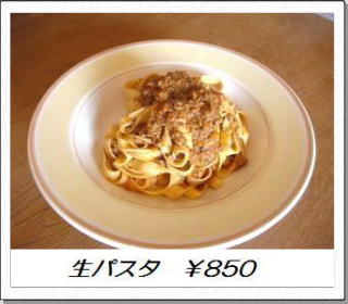 生パスタ